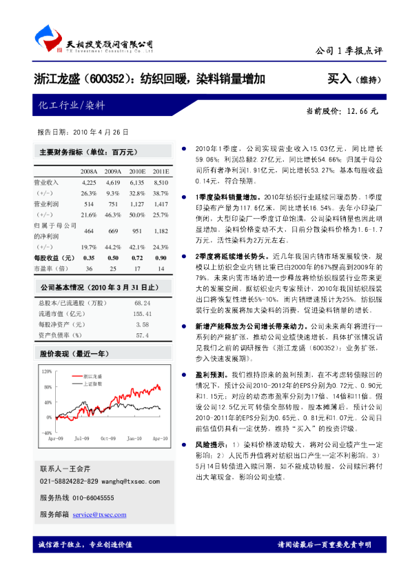 纺织回暖，染料销量增加