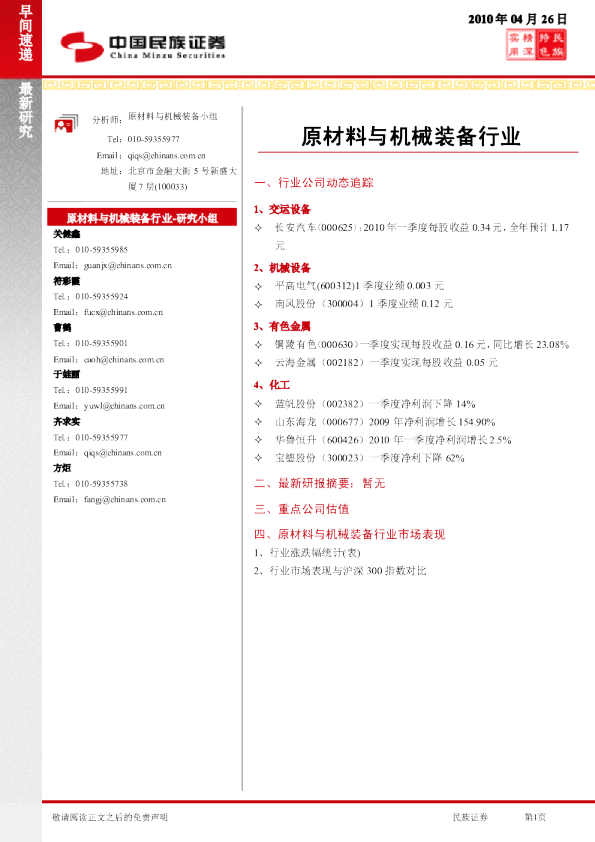 民族证券原材料与机械装备行业早间快递