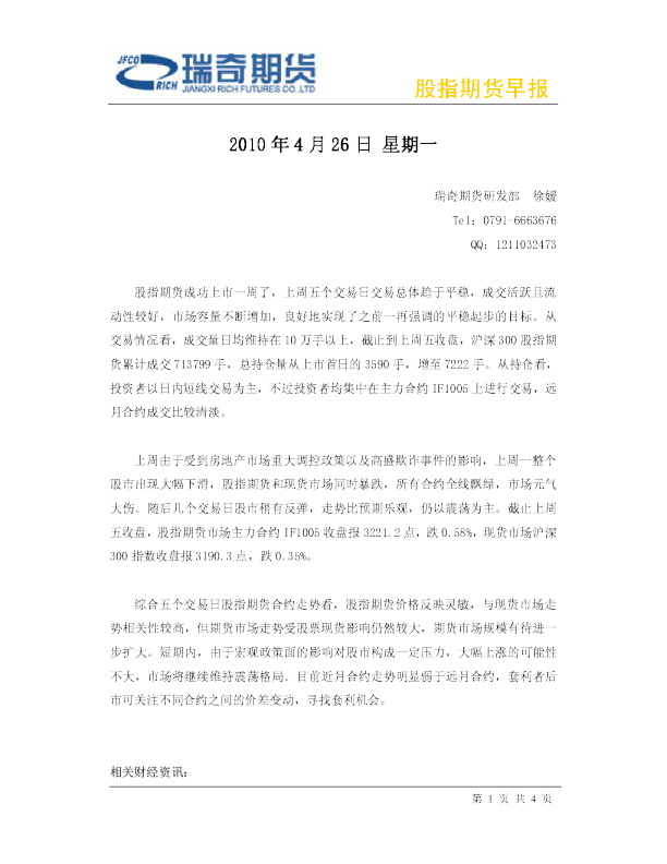 瑞奇期货股指期货早报