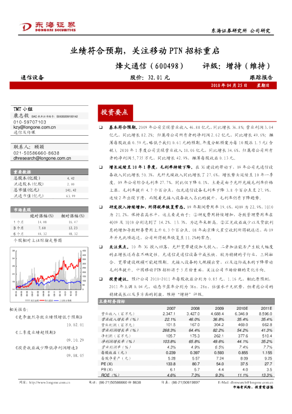 业绩符合预期，关注移动PTN招标重启