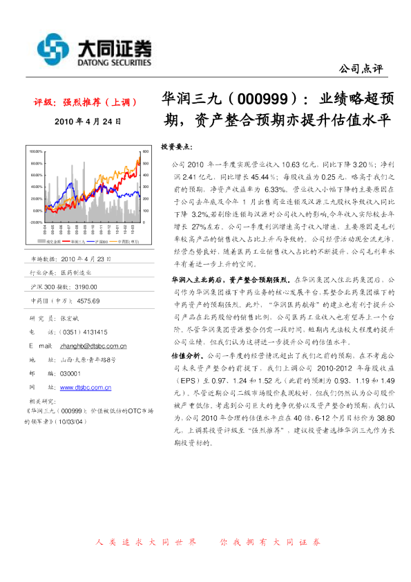 业绩略超预期,资产整合预期亦提升估值水平