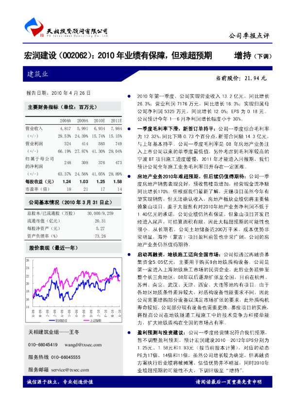 2010年业绩有保障，但难超预期