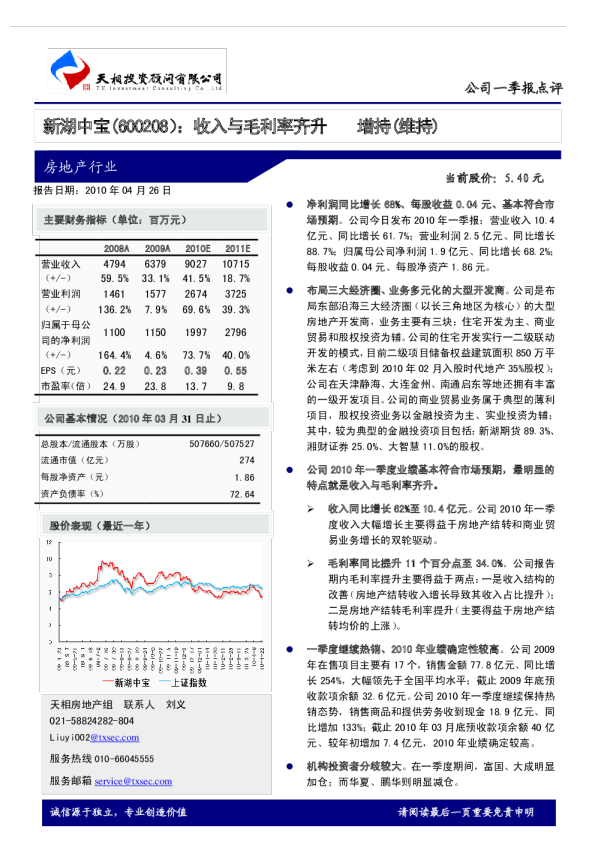 收入与毛利率齐升