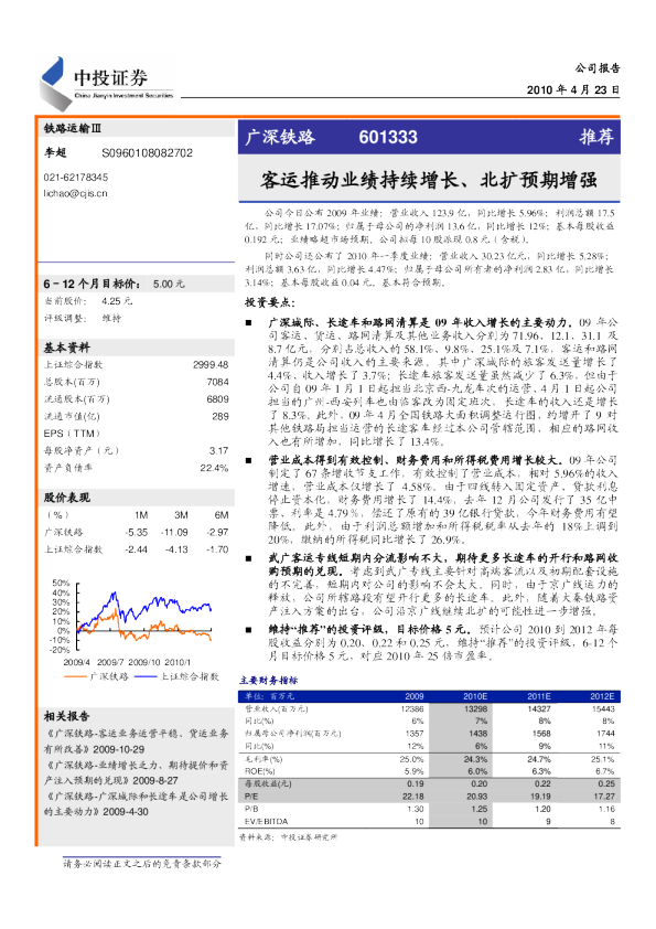 客运推动业绩持续增长、北扩预期增强