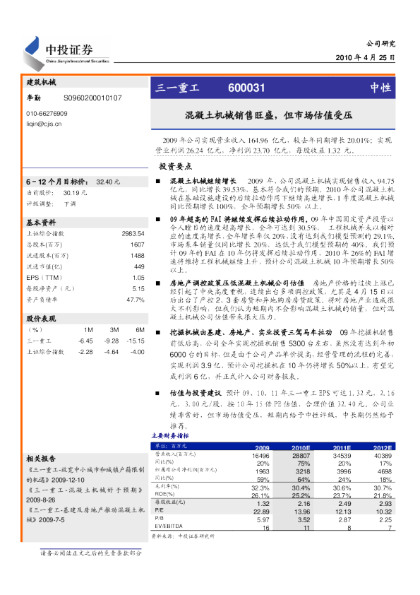 混凝土机械销售旺盛,但市场估值受压