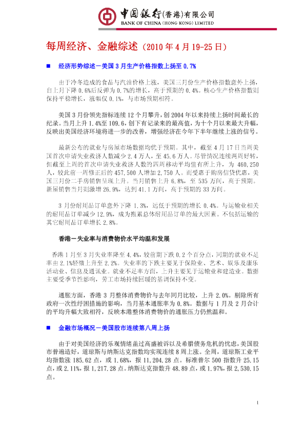 每周经济、金融综述