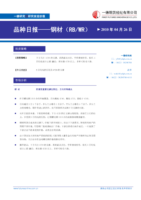 钢材：回调至重要支撑位附近,方向有待确认