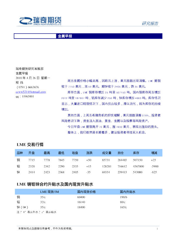 瑞奇期货金属早报
