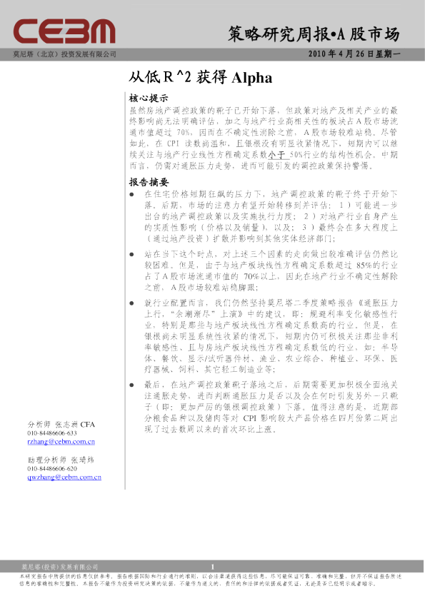 A股策略周报：从低R^2 获得Alpha