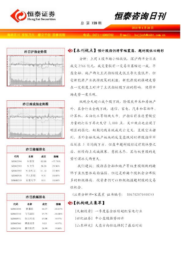 恒泰证券咨询日刊