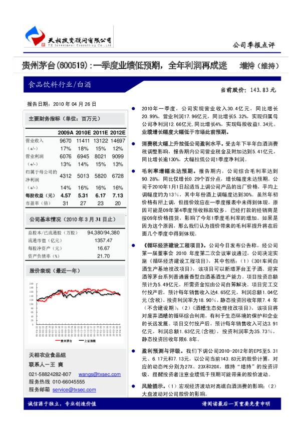 一季度业绩低预期，全年利润再成迷