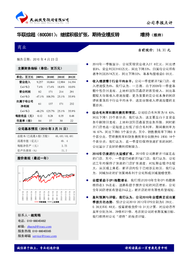 继续积极扩张，期待业绩反转