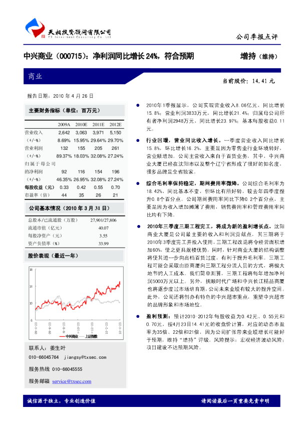 净利润同比增长24％，符合预期