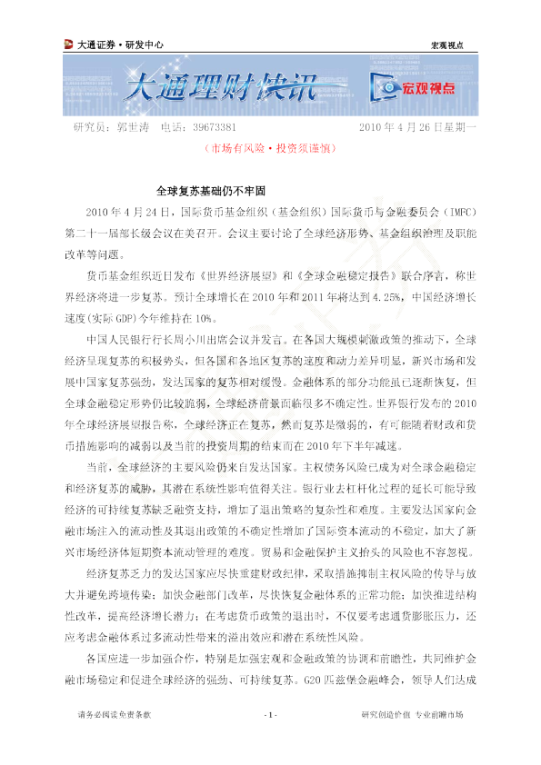 全球复苏基础仍不牢固