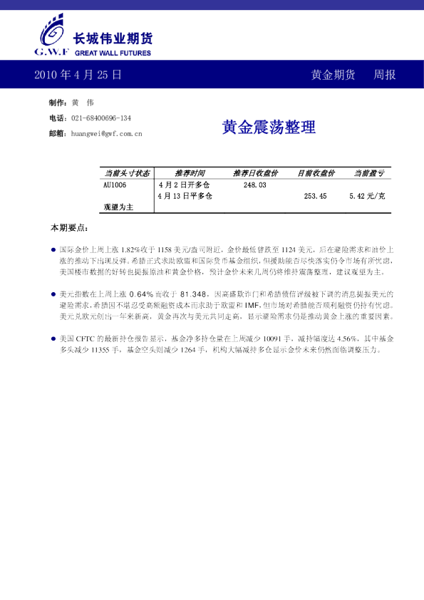 长城伟业黄金期货早报