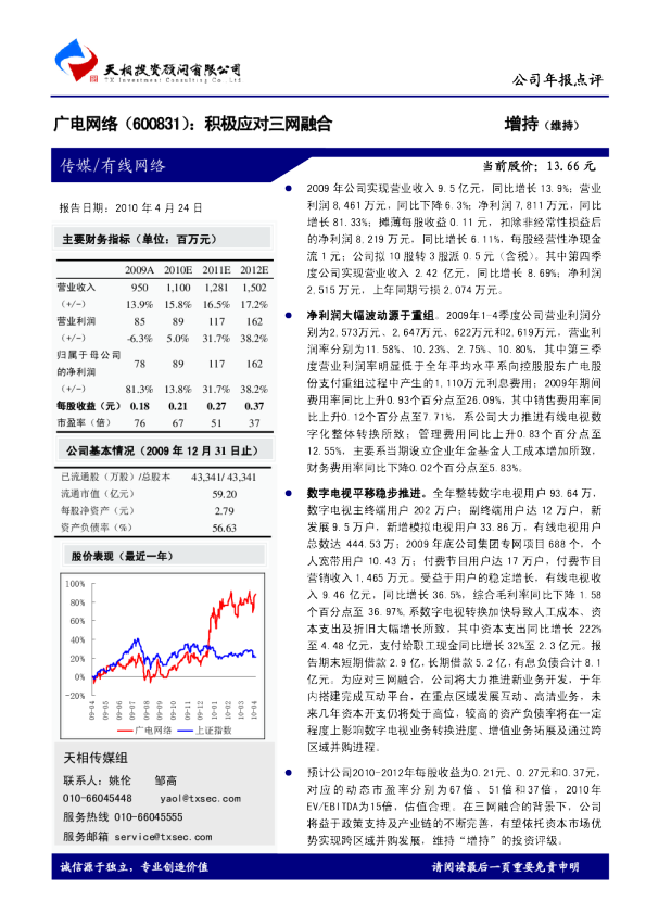 积极应对三网融合