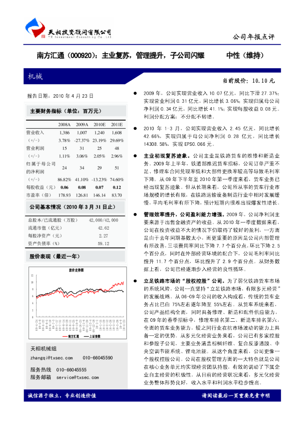 主业复苏，管理提升，子公司闪耀