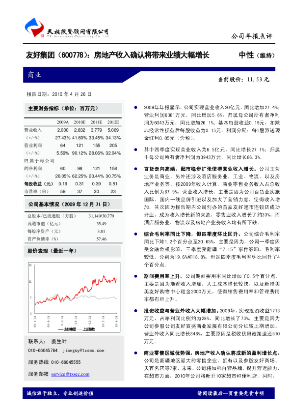 房地产收入确认将带来业绩大幅增长