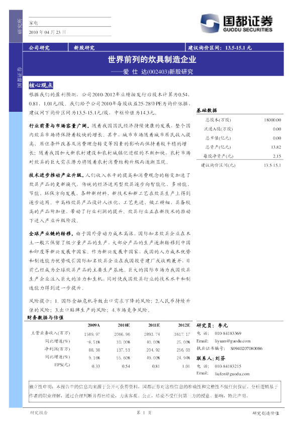 世界前列的炊具制造企业