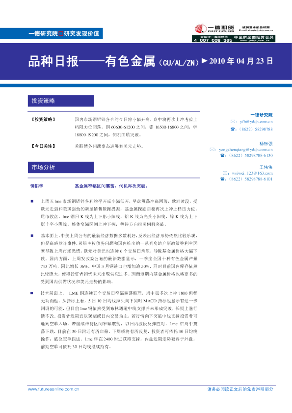 有色金属：基金属窄幅震荡,伺机突破