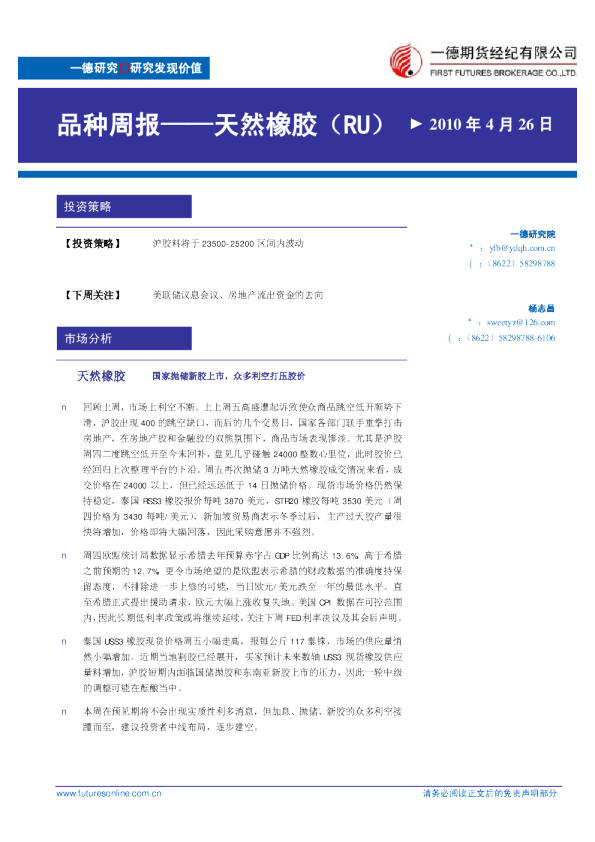 沪胶周报：国家抛储新胶上市,众多利空打压胶价