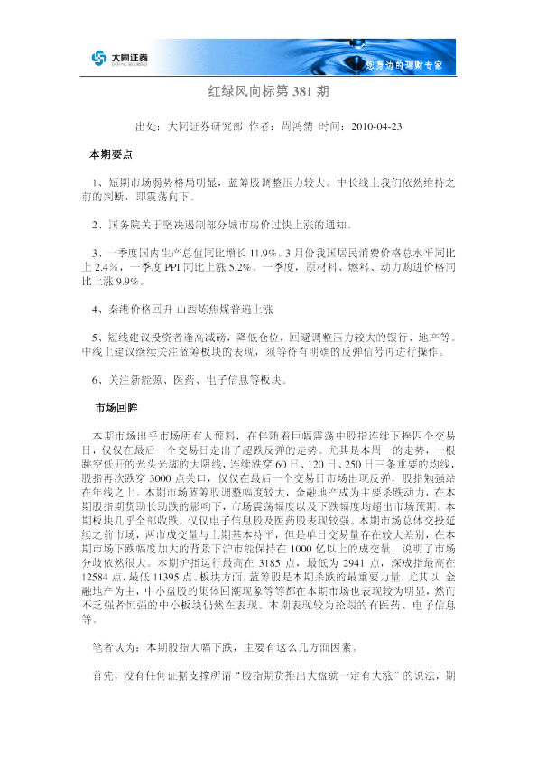 大同证券红绿风向标第381期
