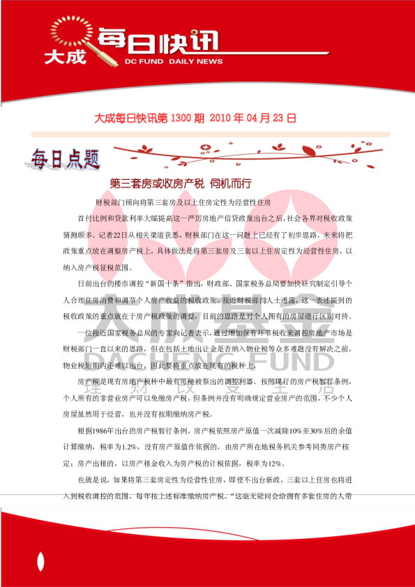 大成基金每日快讯第1300期