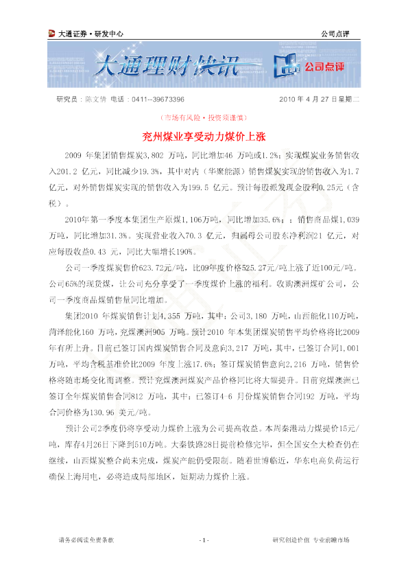 享受动力煤价上涨