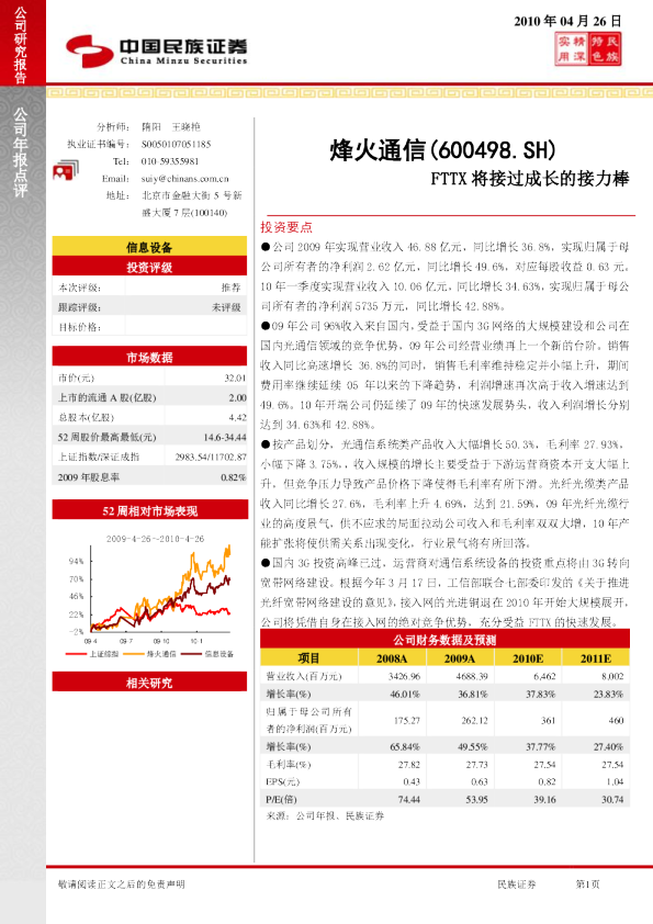 烽火通信：FTTX将接过成长的接力棒