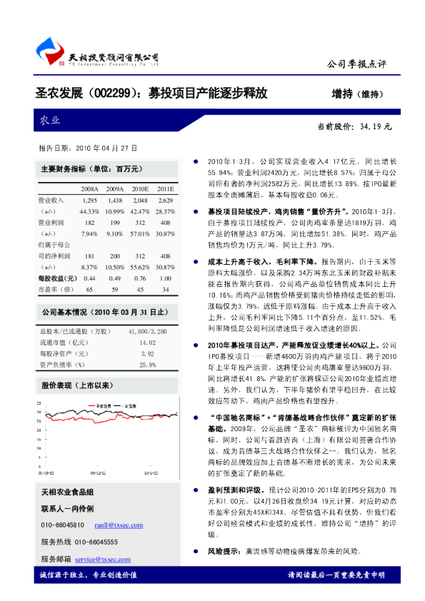 募投项目产能逐步释放