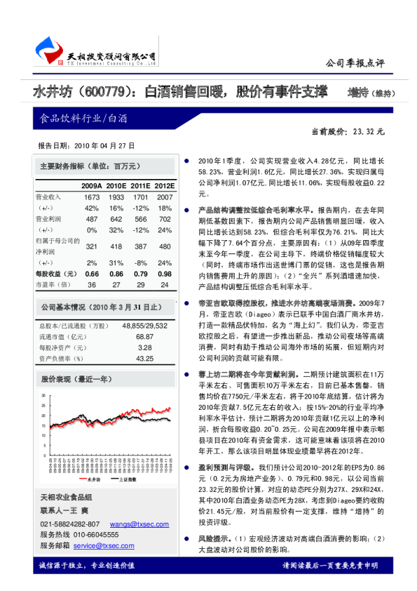 白酒销售回暖，股价有事件支撑