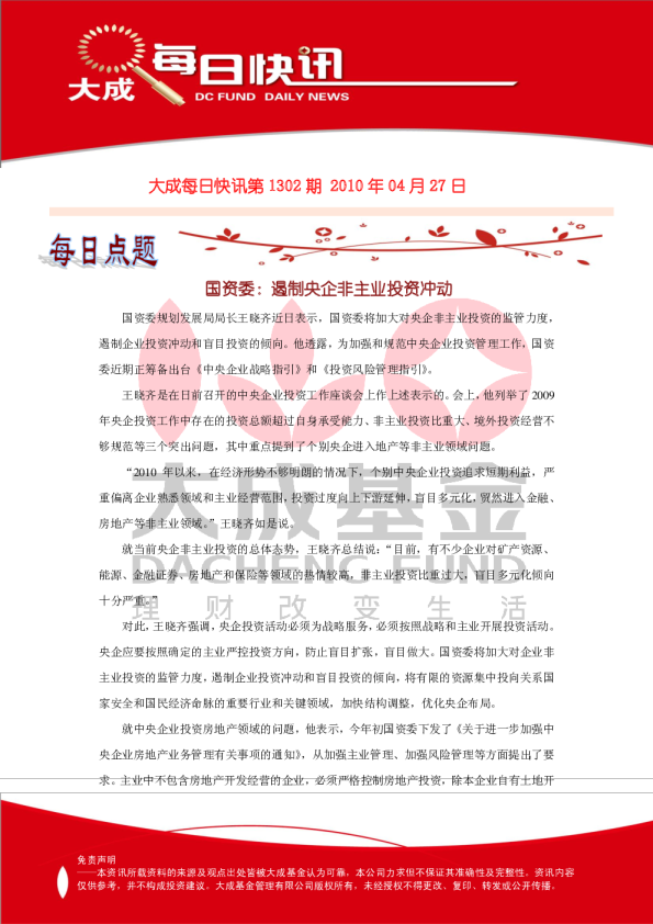 大成基金每日快讯第1302期