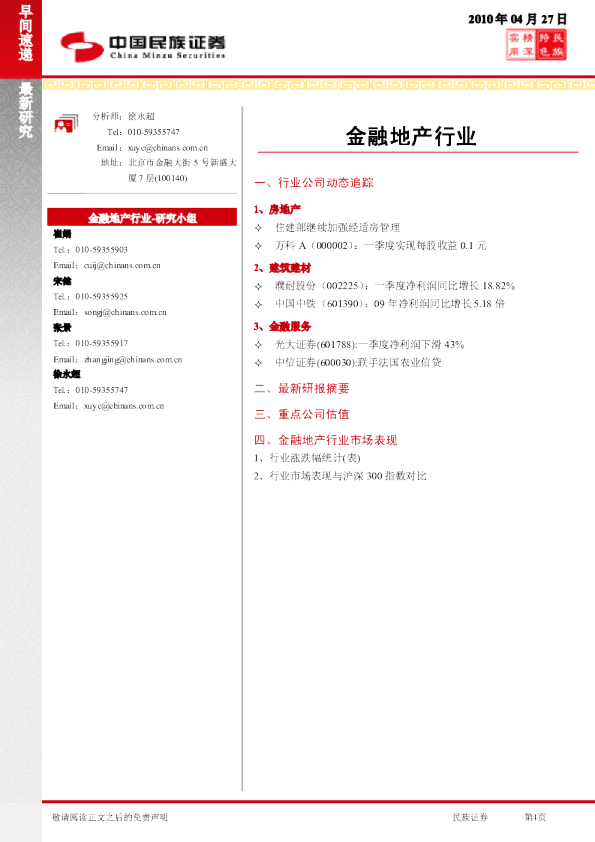 金融地产行业早间快递