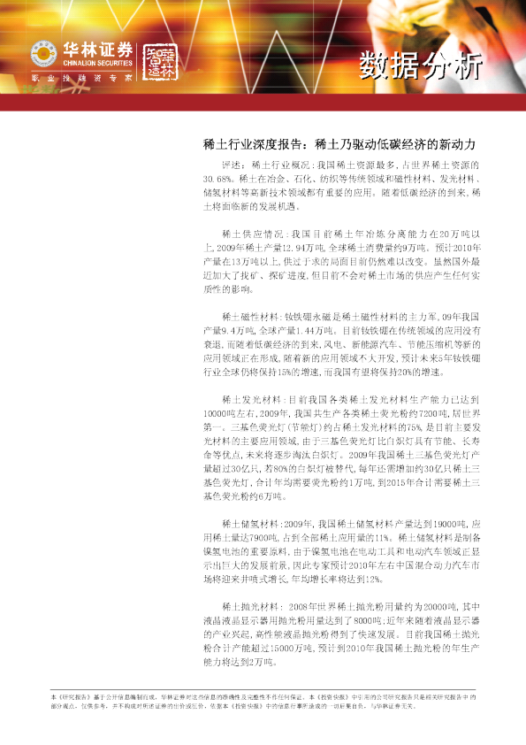 稀土行业深度报告：稀土乃驱动低碳经济的新动力