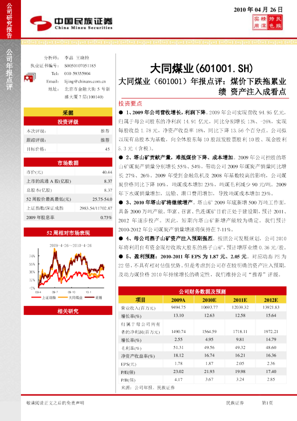 大同煤业：煤价下跌拖累业绩，资产注入成看点