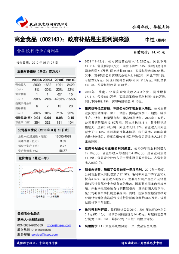 高金食品：政府补贴是主要利润来源