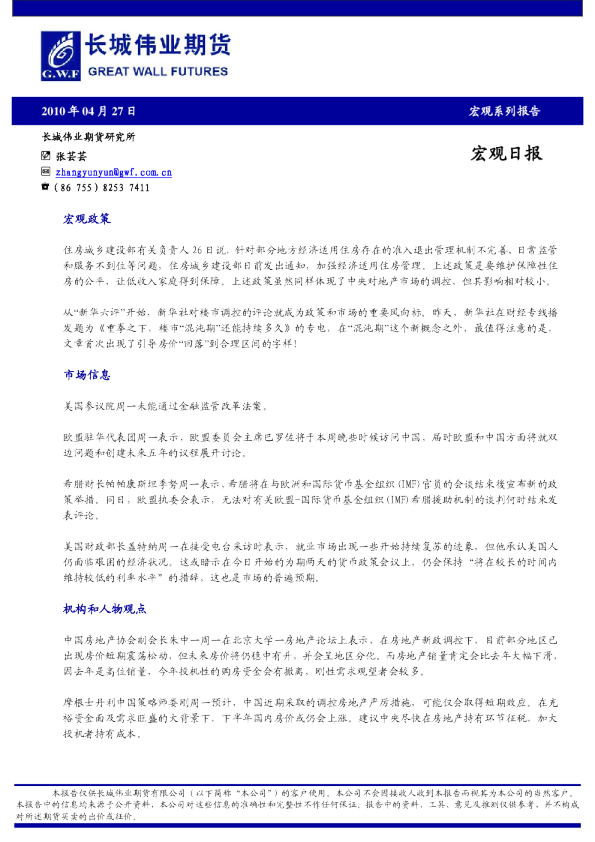 长城伟业期货宏观日报