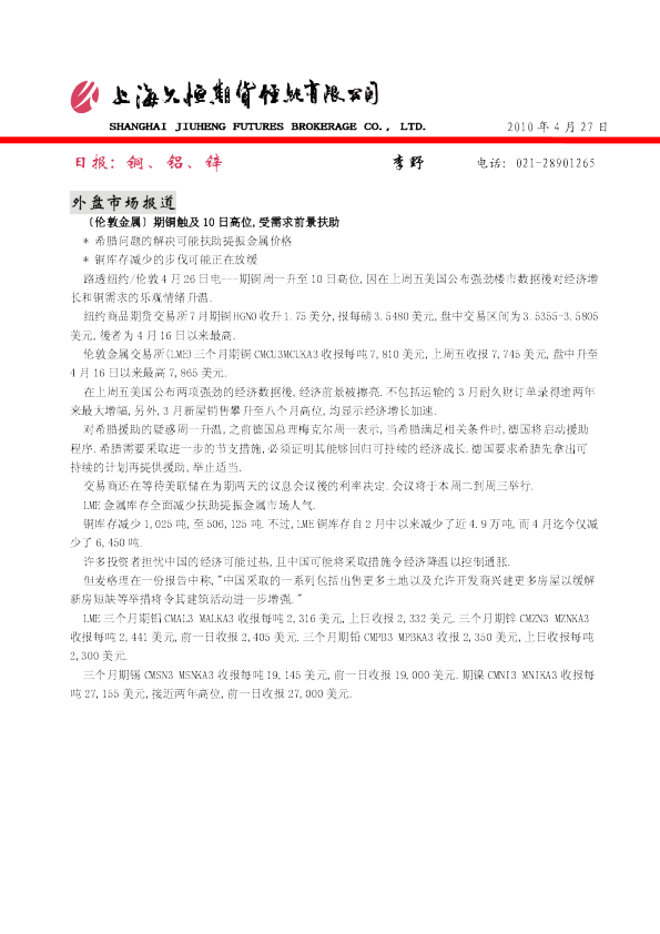 久恒期货金属日报