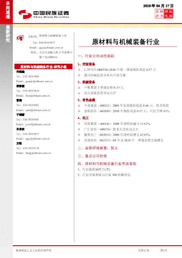 原材料与机械装备行业早间快递