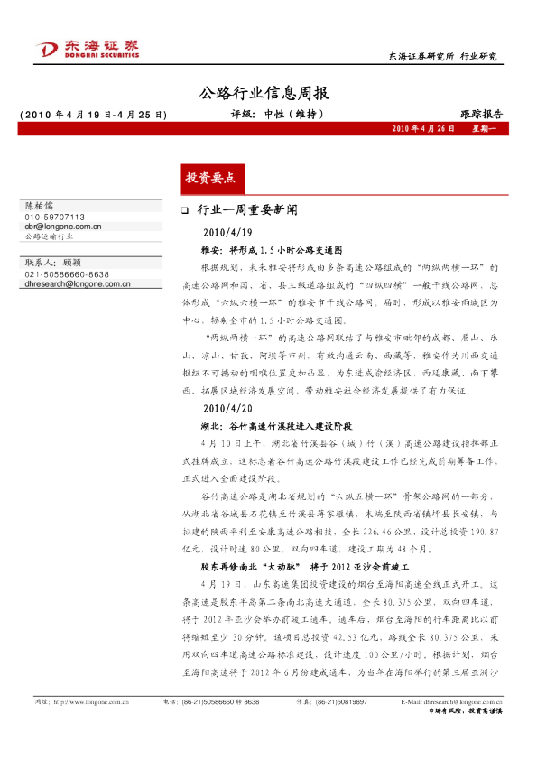 公路行业信息周报