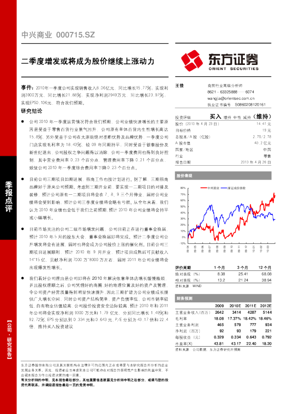 二季度增发或将成为股价继续上涨动力