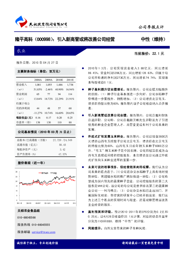 引入新高管或将改善公司经营