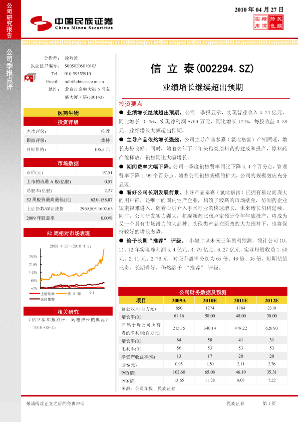 业绩增长继续超出预期
