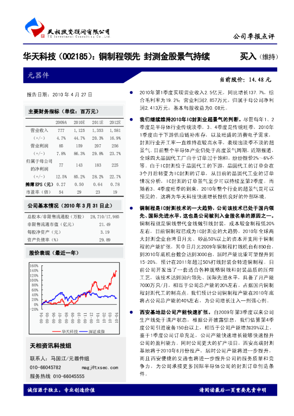 铜制程领先，封测金股景气持续