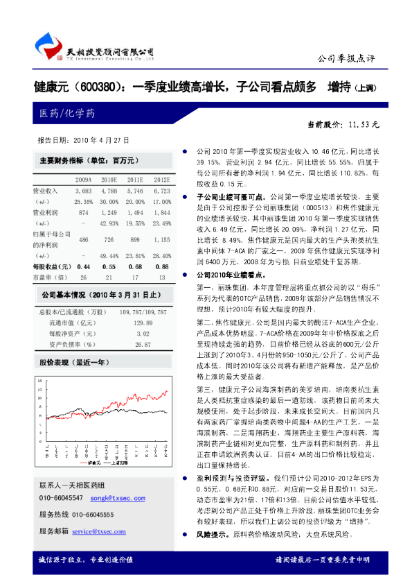 一季度业绩高增长，子公司看点颇多