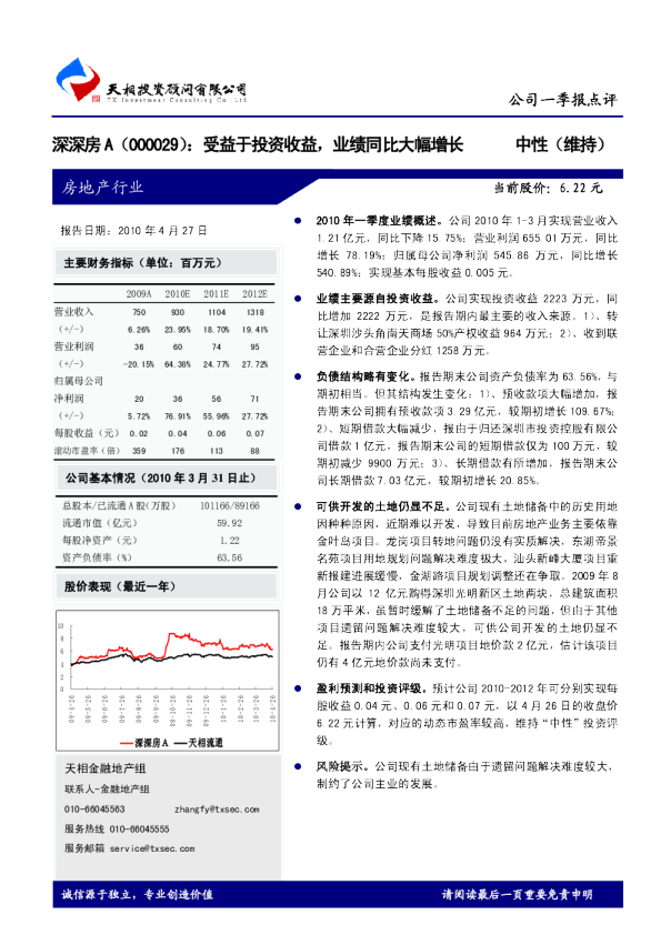 受益于投资收益，业绩同比大幅增长
