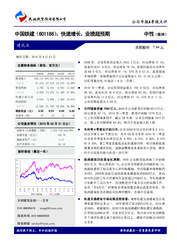 快速增长，业绩超预期