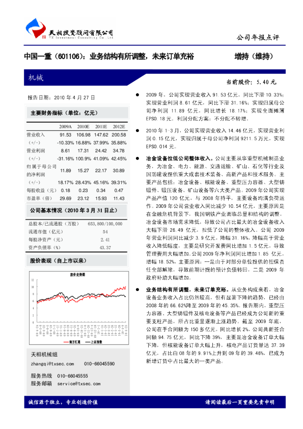 业务结构有所调整，未来订单充裕