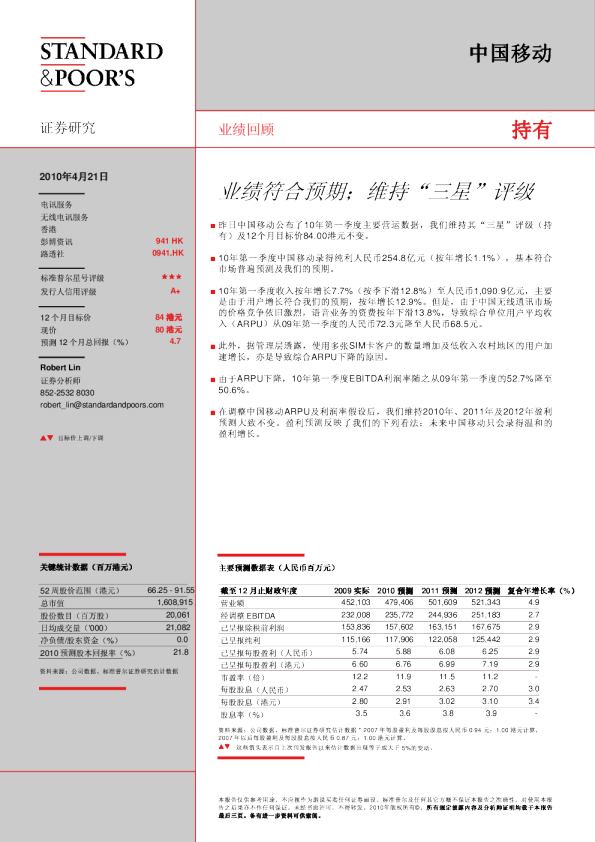 中国移动：业绩符合预期
