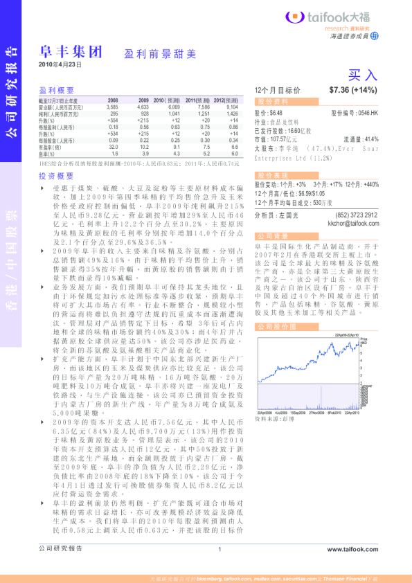 阜丰集团：盈利前景甜美